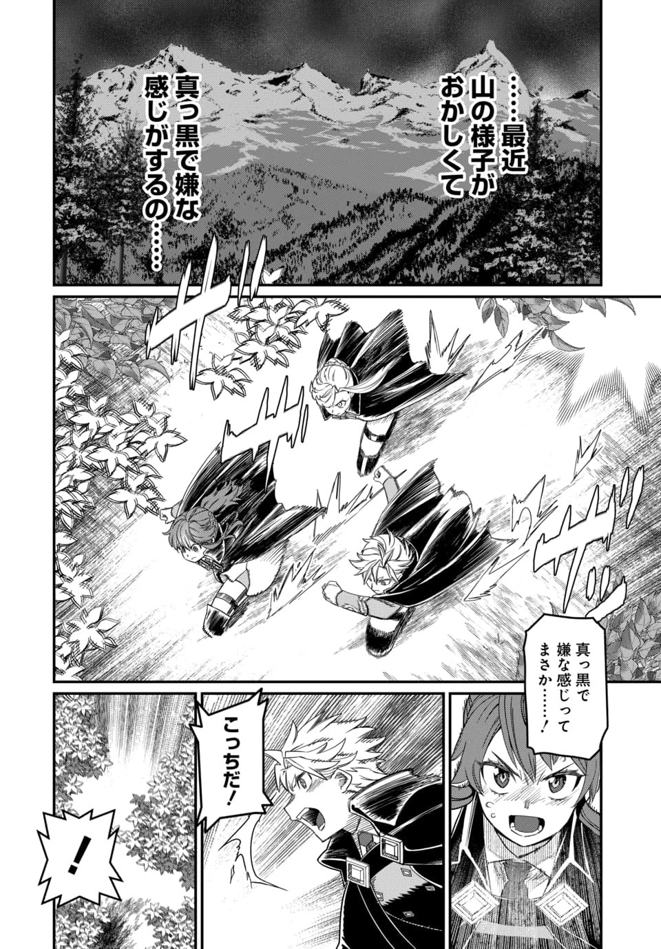 Magical Girl's Tailor Chapter 11.1 18ページ