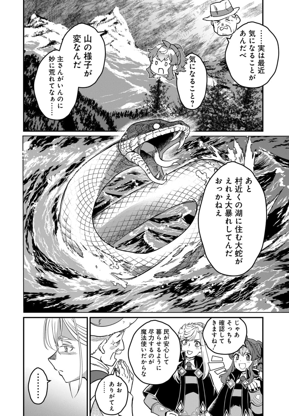 Magical Girl's Tailor Chapter 11.1 4ページ