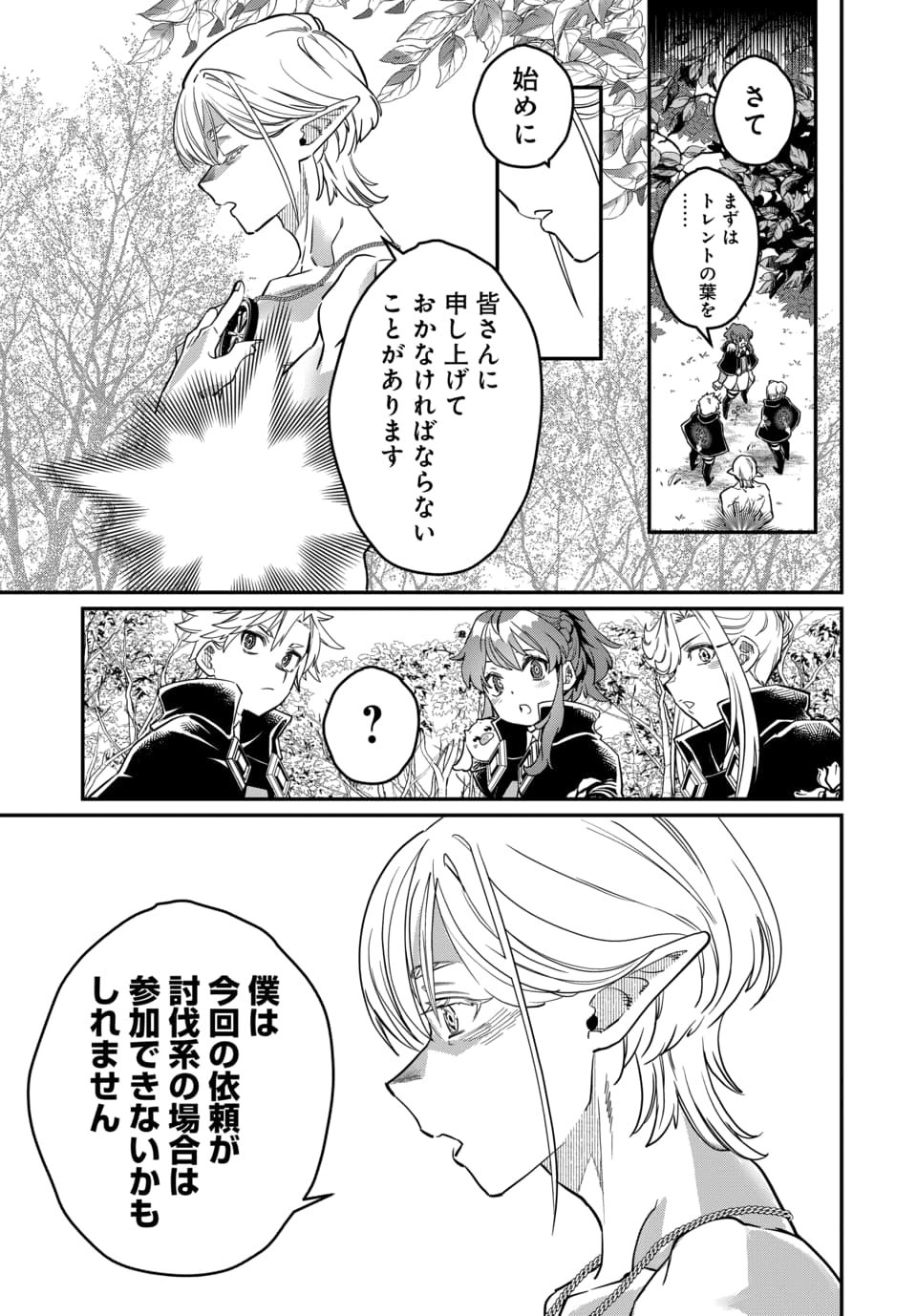 Magical Girl's Tailor Chapter 11.1 5ページ