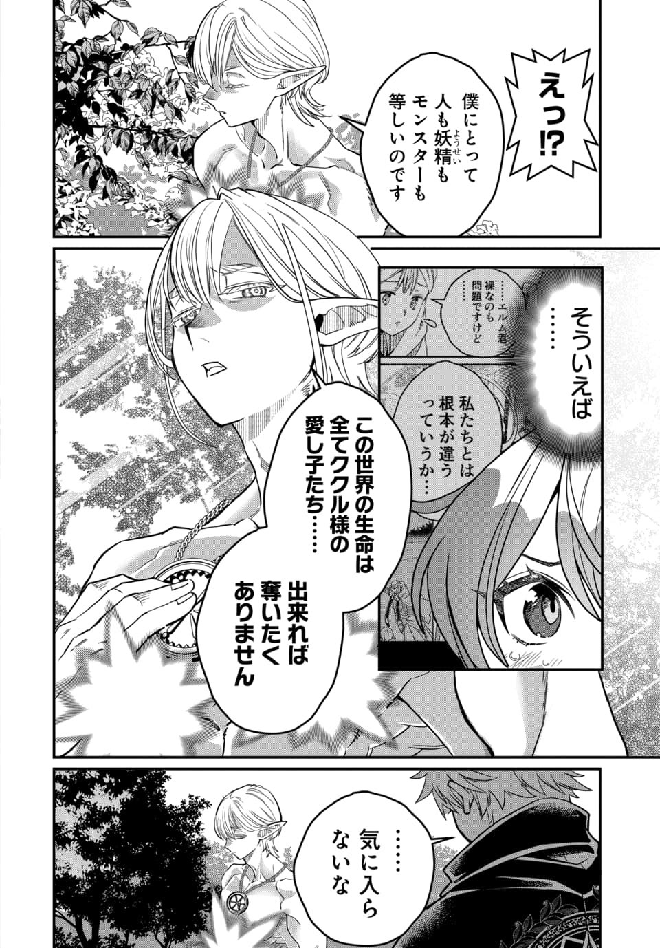 Magical Girl's Tailor Chapter 11.1 6ページ