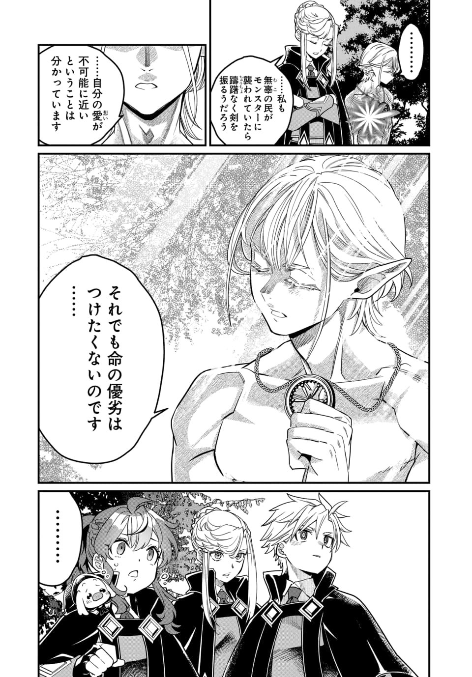 Magical Girl's Tailor Chapter 11.1 8ページ