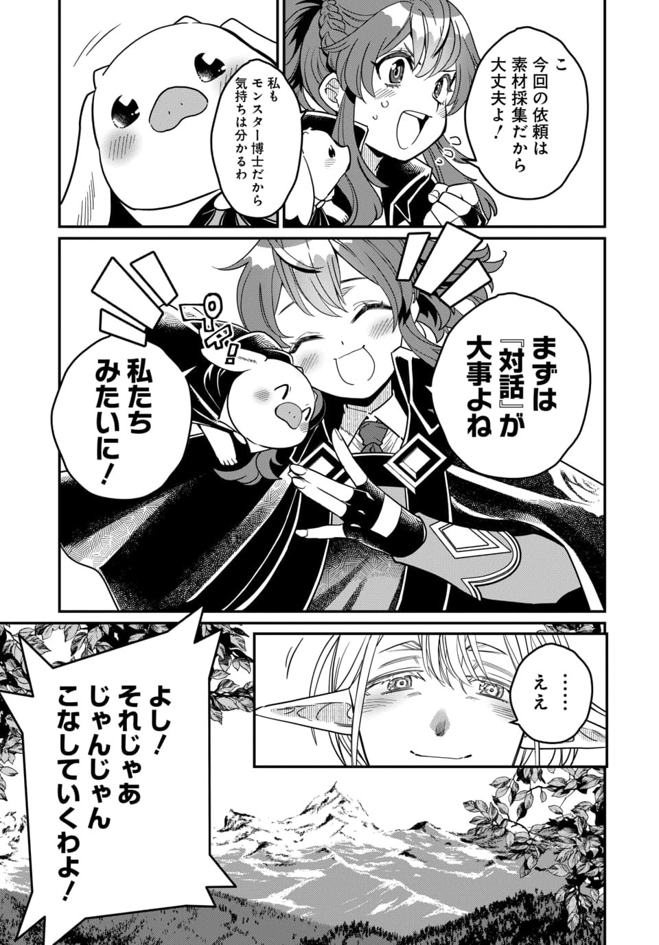 Magical Girl's Tailor Chapter 11.1 9ページ