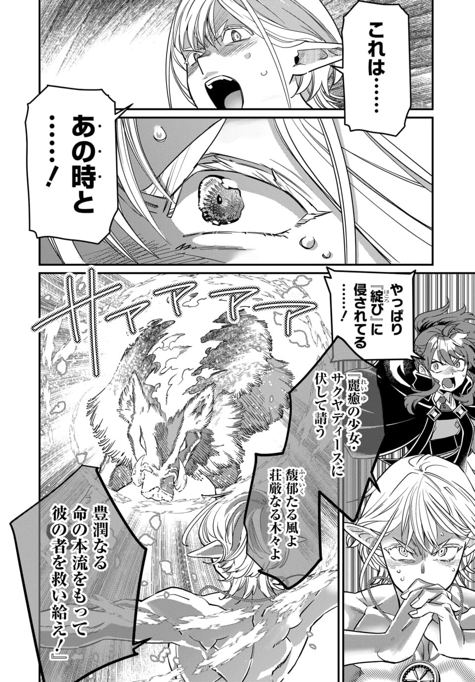 Magical Girl's Tailor Chapter 11.2 2ページ