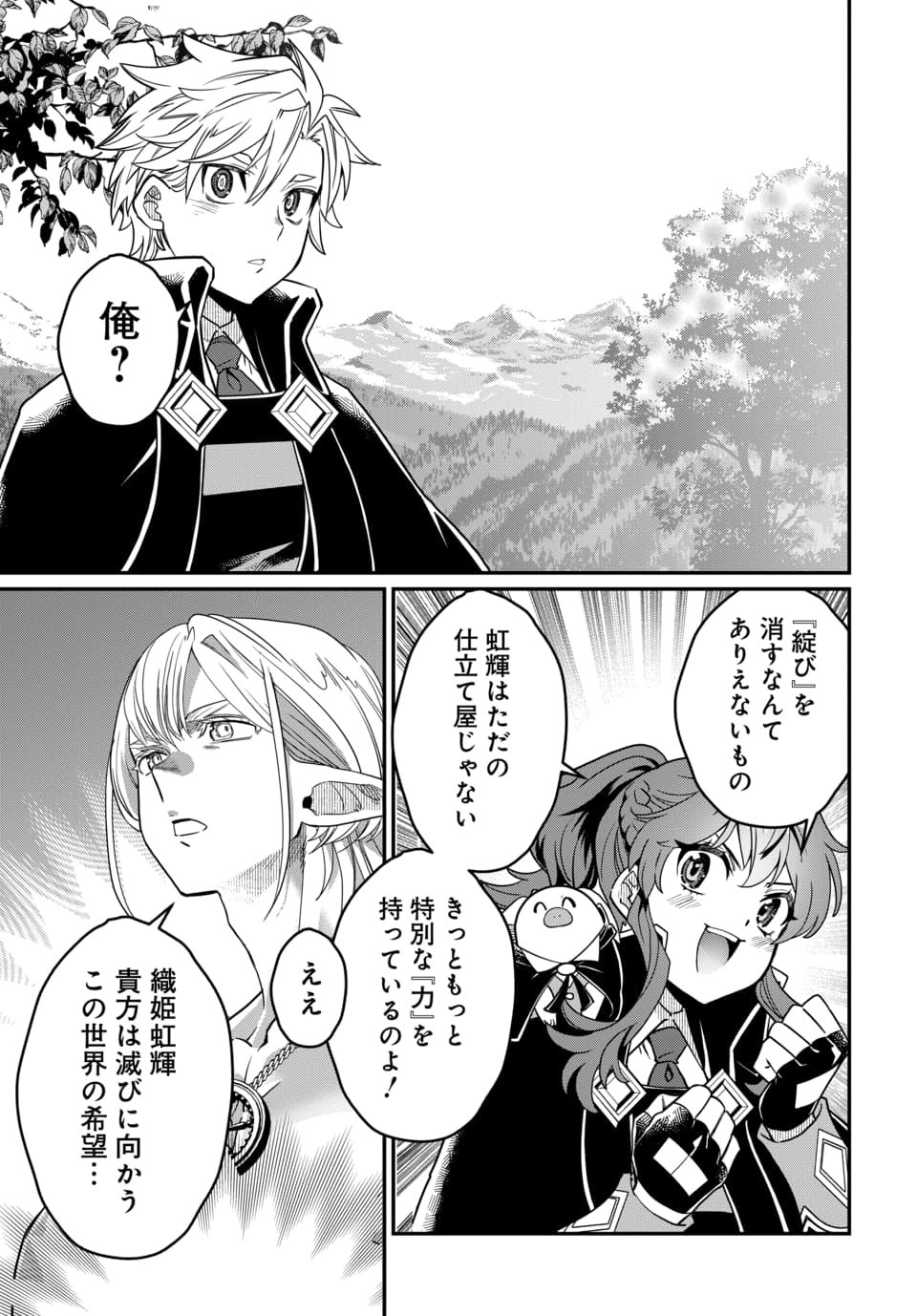Magical Girl's Tailor Chapter 11.2 11ページ