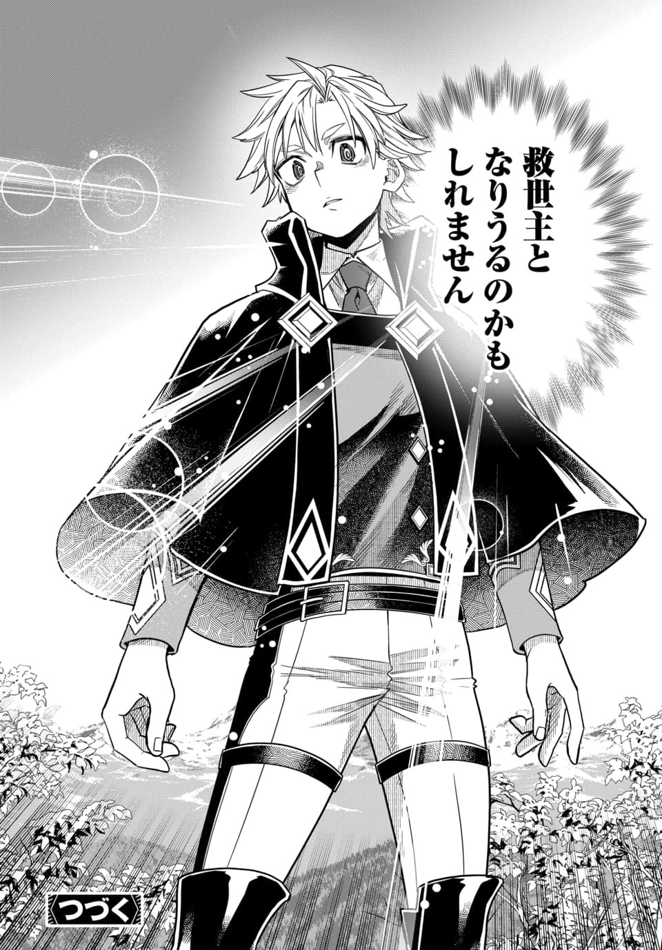 Magical Girl's Tailor Chapter 11.2 12ページ
