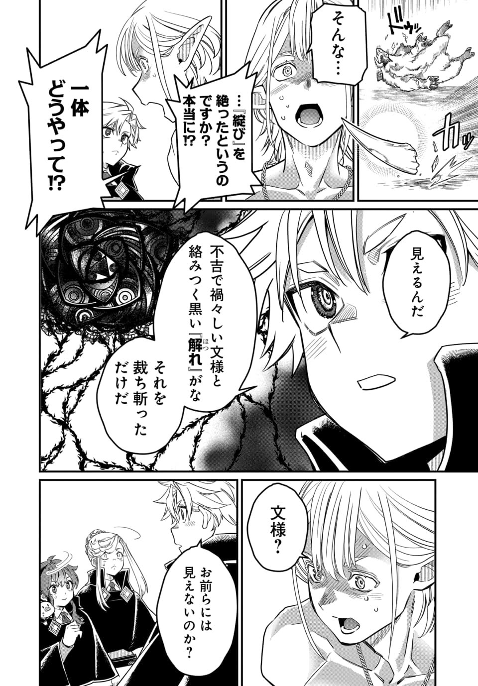 Magical Girl's Tailor Chapter 11.2 6ページ