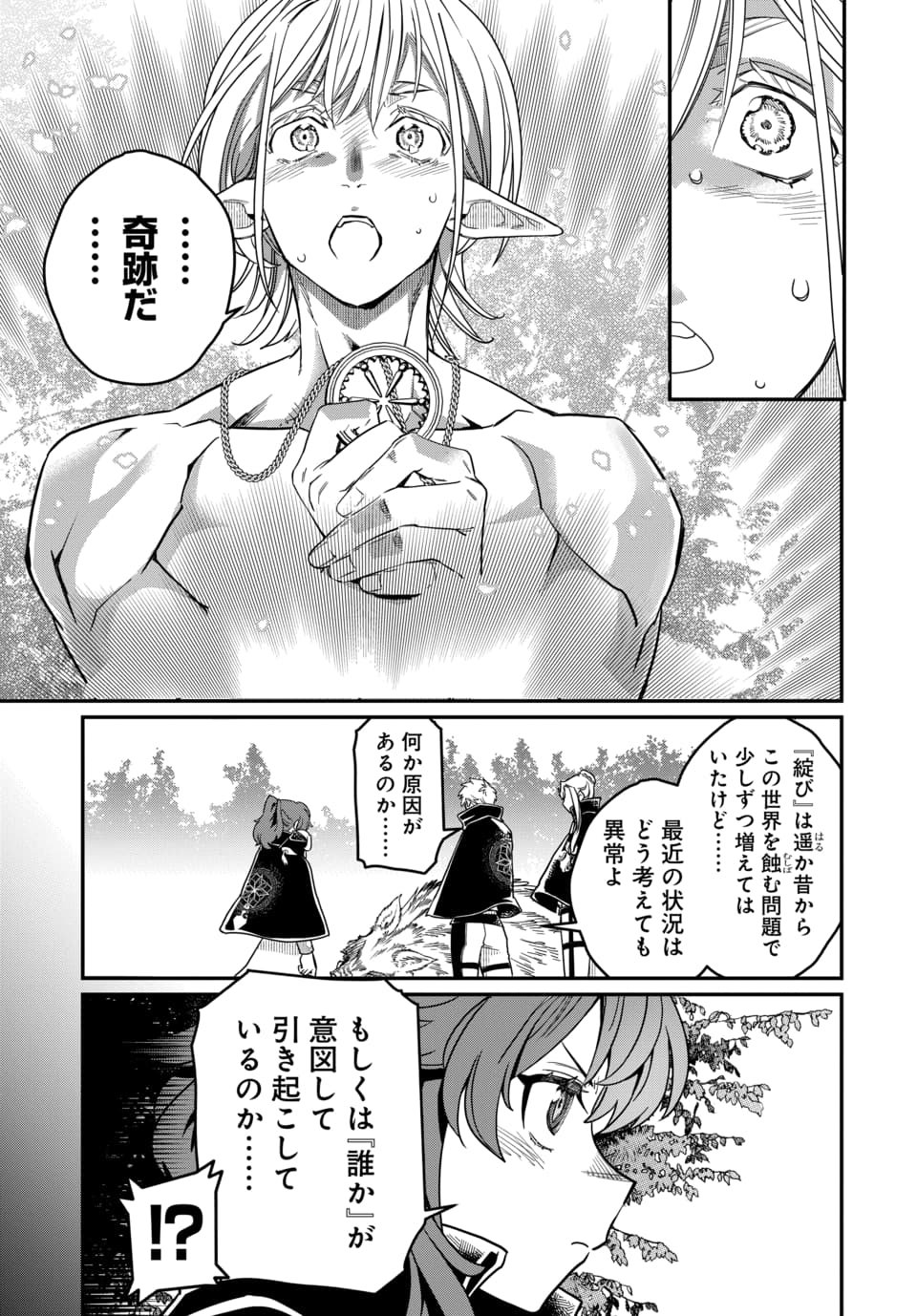Magical Girl's Tailor Chapter 11.2 7ページ