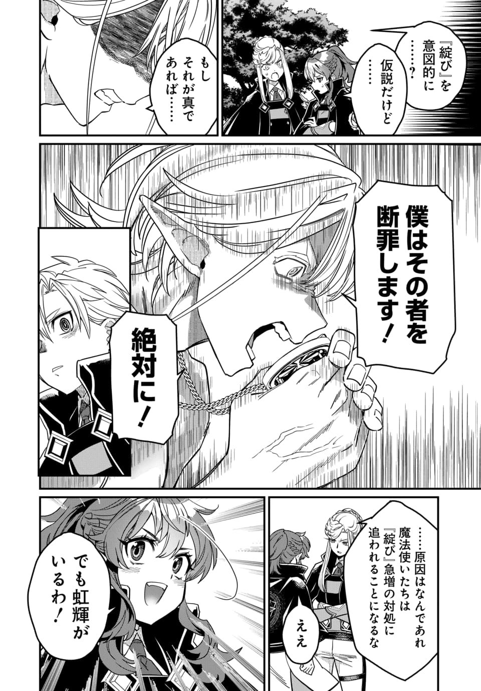 Magical Girl's Tailor Chapter 11.2 10ページ
