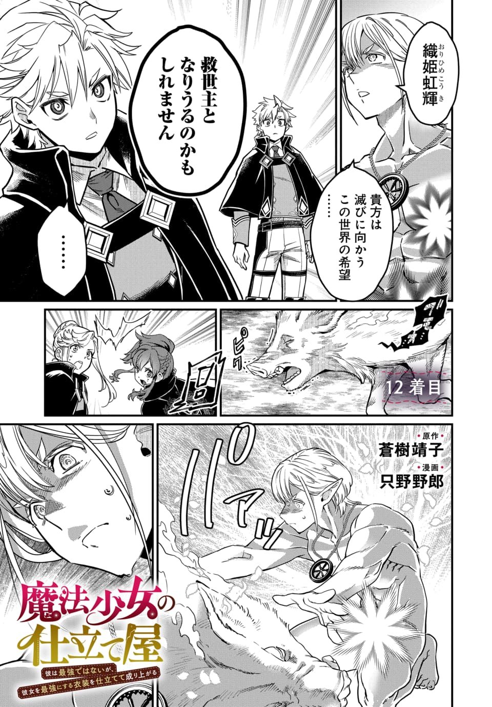 Magical Girl's Tailor Chapter 12.1 1ページ