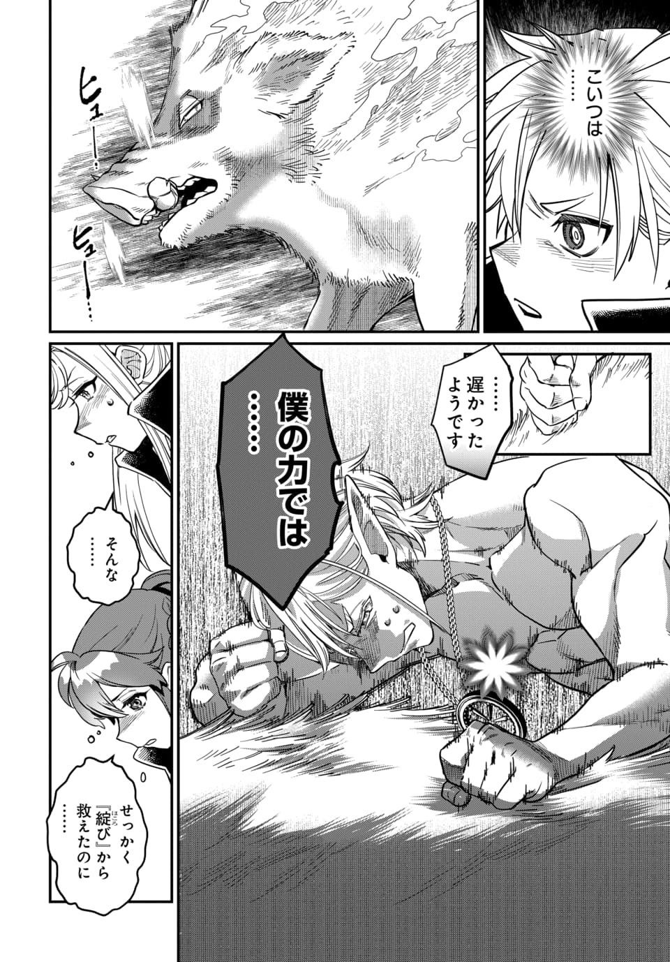 Magical Girl's Tailor Chapter 12.1 2ページ