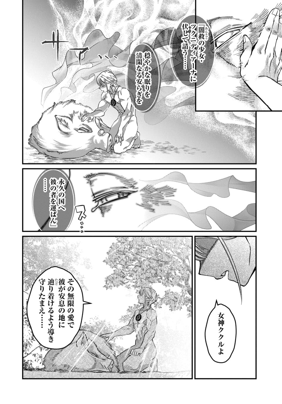 Magical Girl's Tailor Chapter 12.1 4ページ
