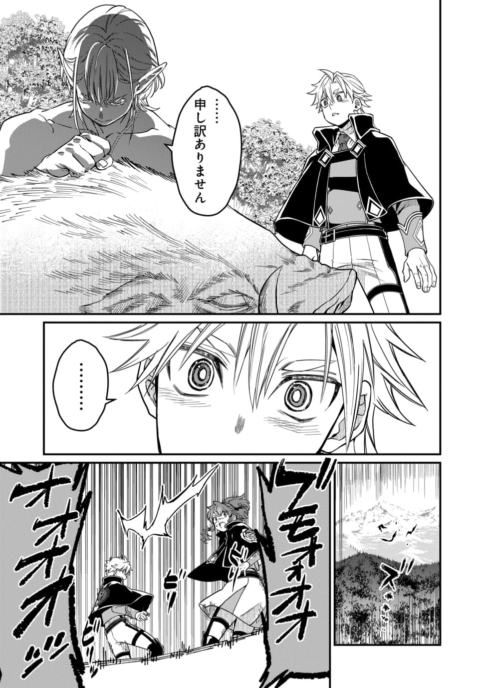 Magical Girl's Tailor Chapter 12.1 5ページ