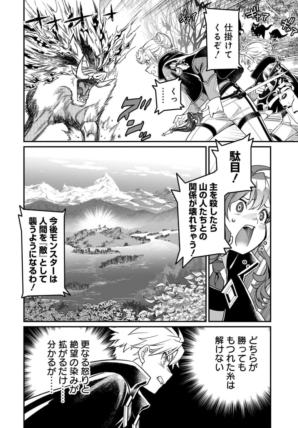 Magical Girl's Tailor Chapter 12.1 8ページ