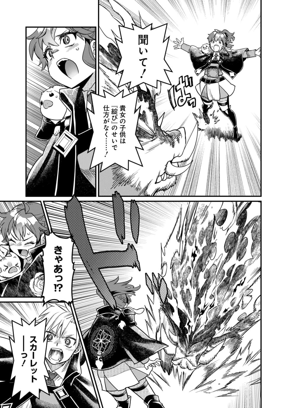 Magical Girl's Tailor Chapter 12.1 9ページ