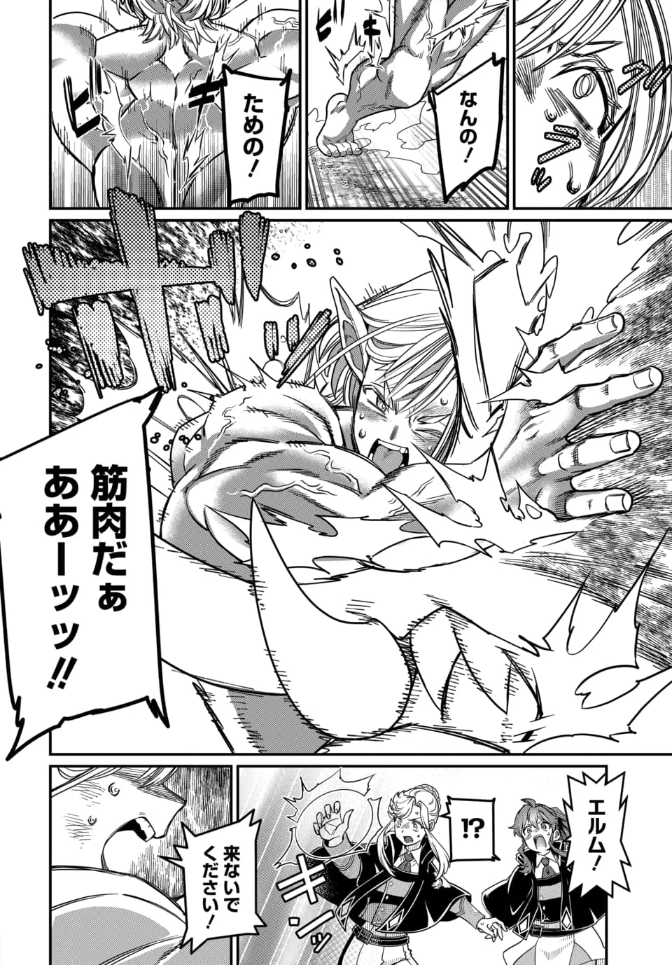 Magical Girl's Tailor Chapter 12.2 1ページ