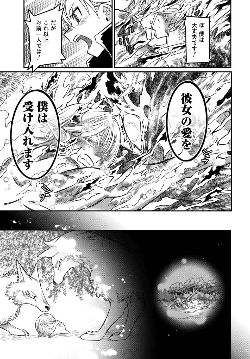 Magical Girl's Tailor Chapter 12.2 2ページ
