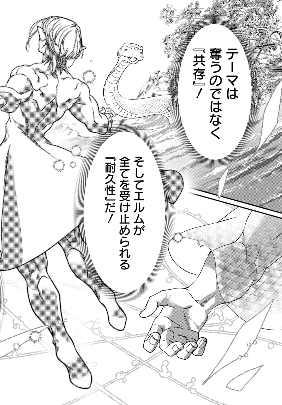 Magical Girl's Tailor Chapter 12.2 11ページ
