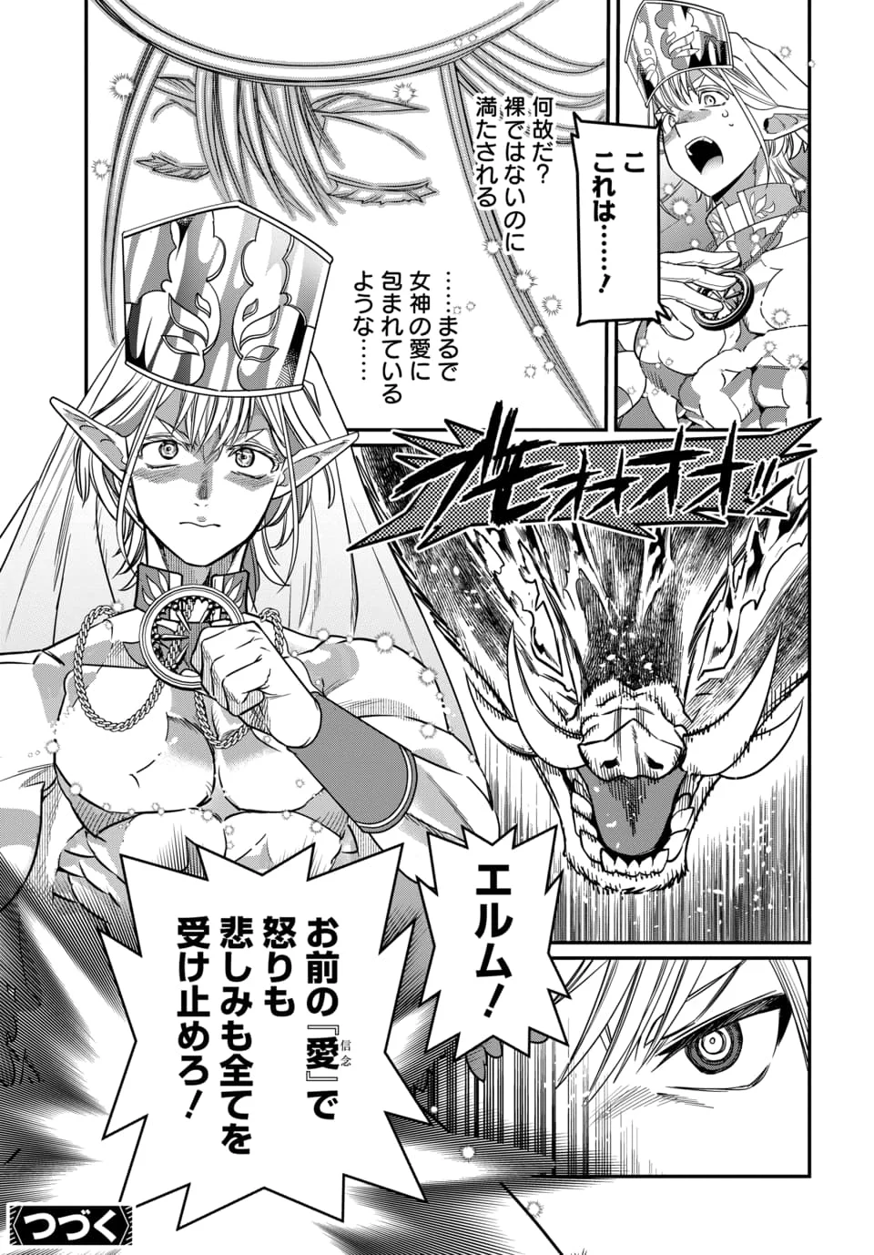 Magical Girl's Tailor Chapter 12.2 14ページ