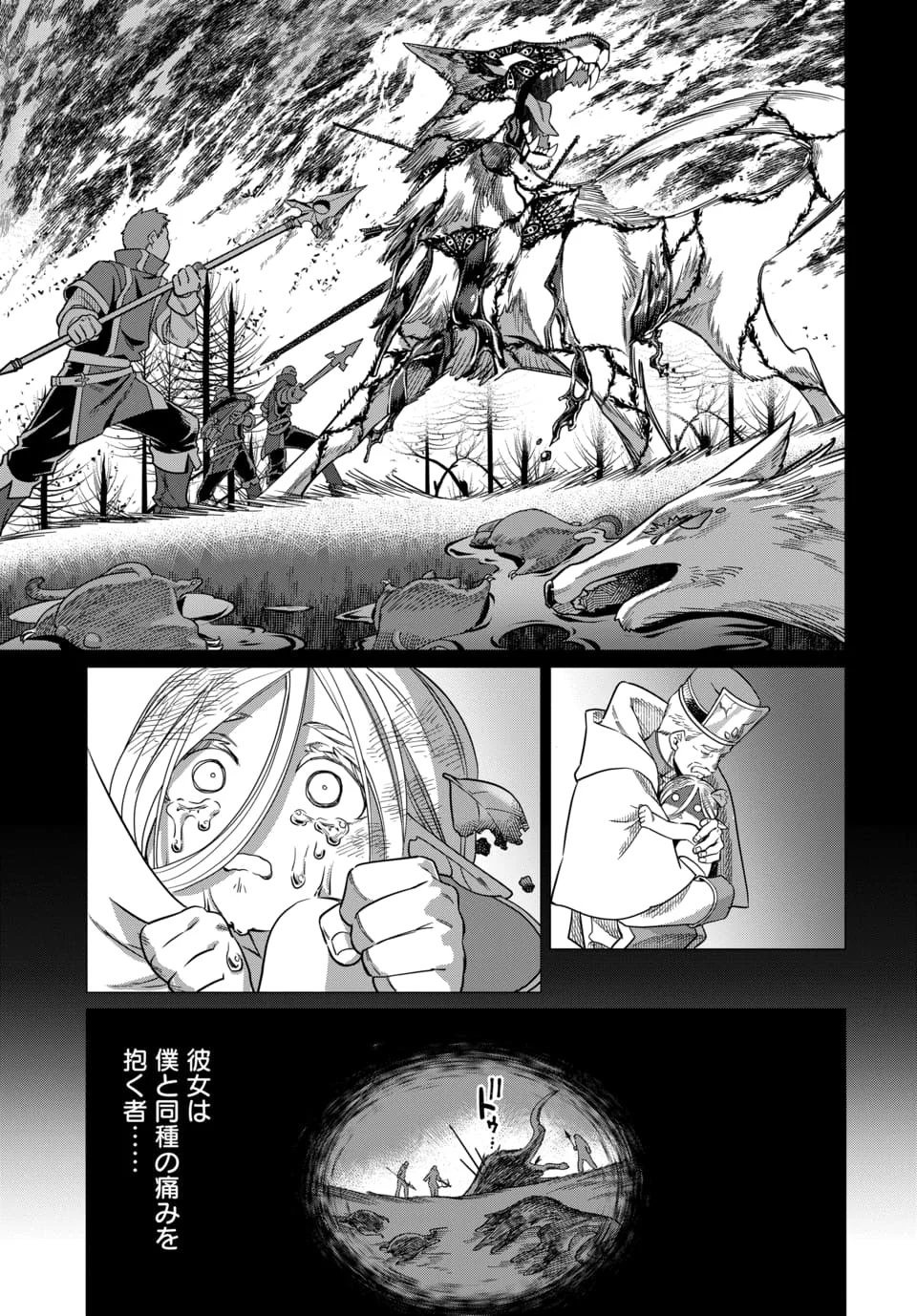 Magical Girl's Tailor Chapter 12.2 4ページ