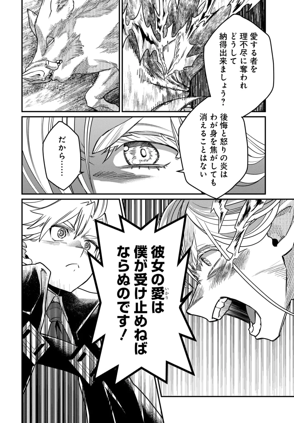 Magical Girl's Tailor Chapter 12.2 5ページ