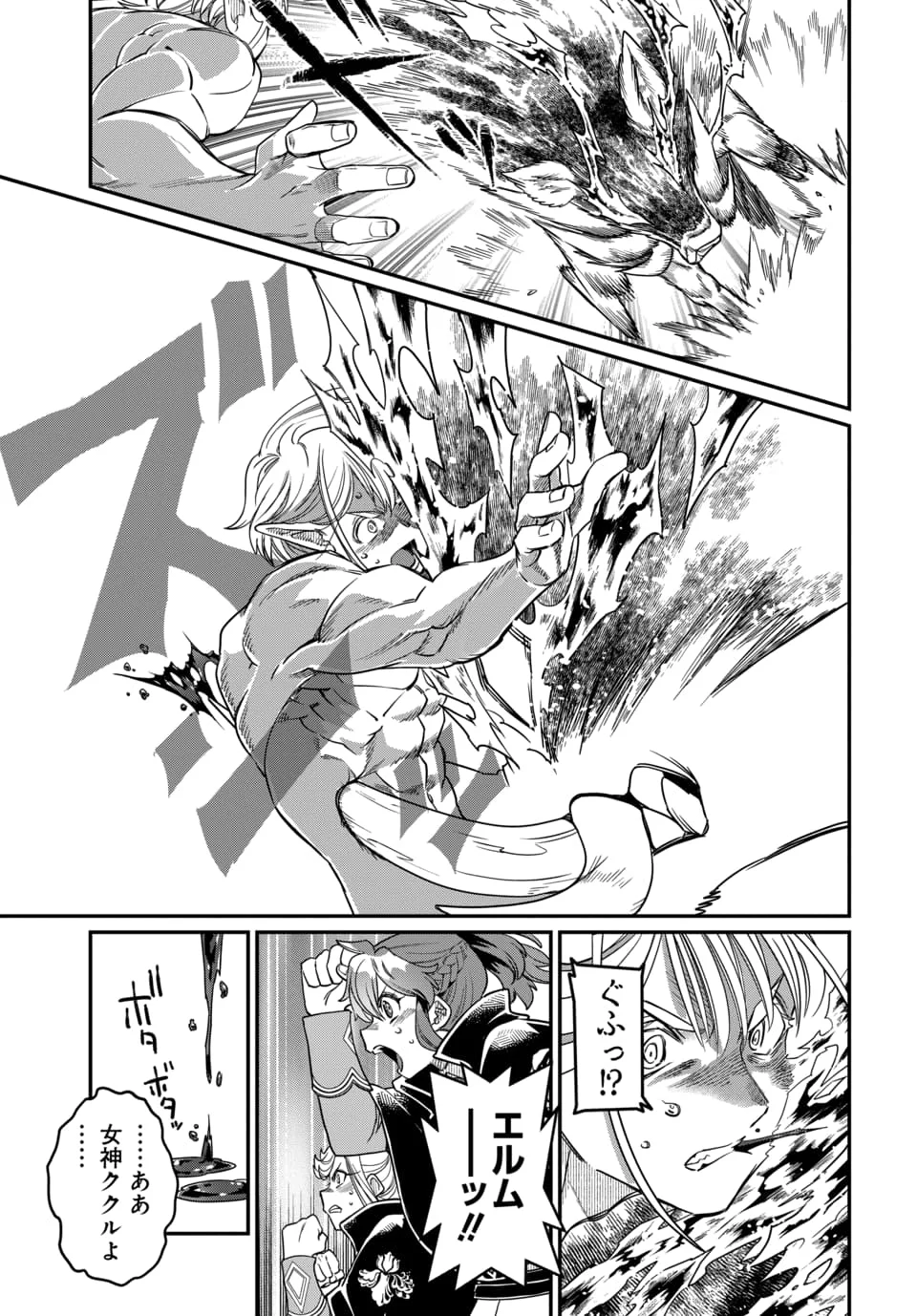 Magical Girl's Tailor Chapter 12.2 6ページ