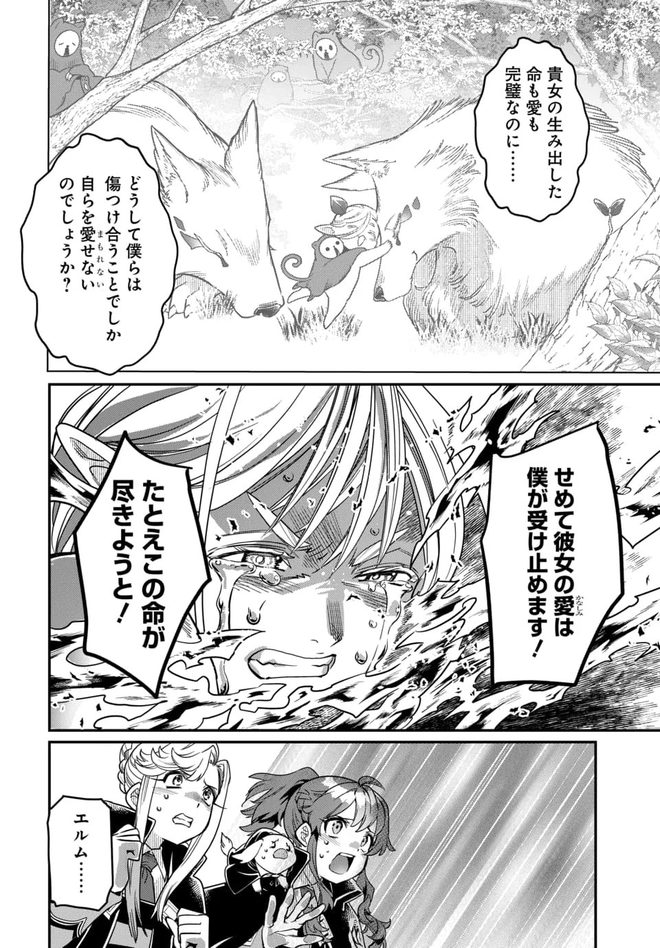 Magical Girl's Tailor Chapter 12.2 7ページ