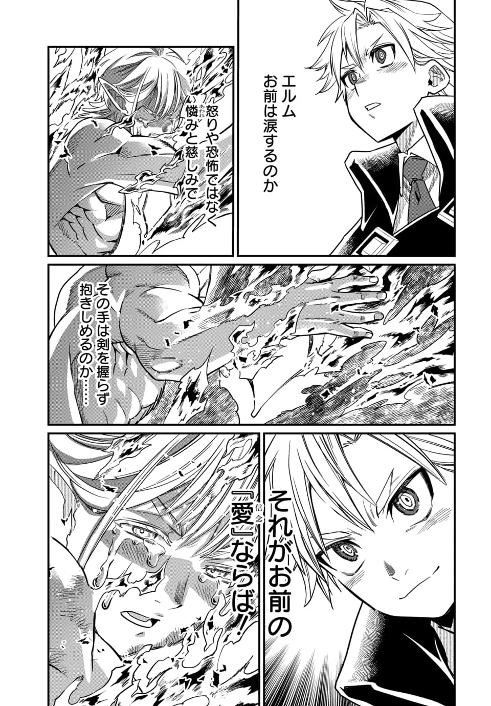 Magical Girl's Tailor Chapter 12.2 8ページ