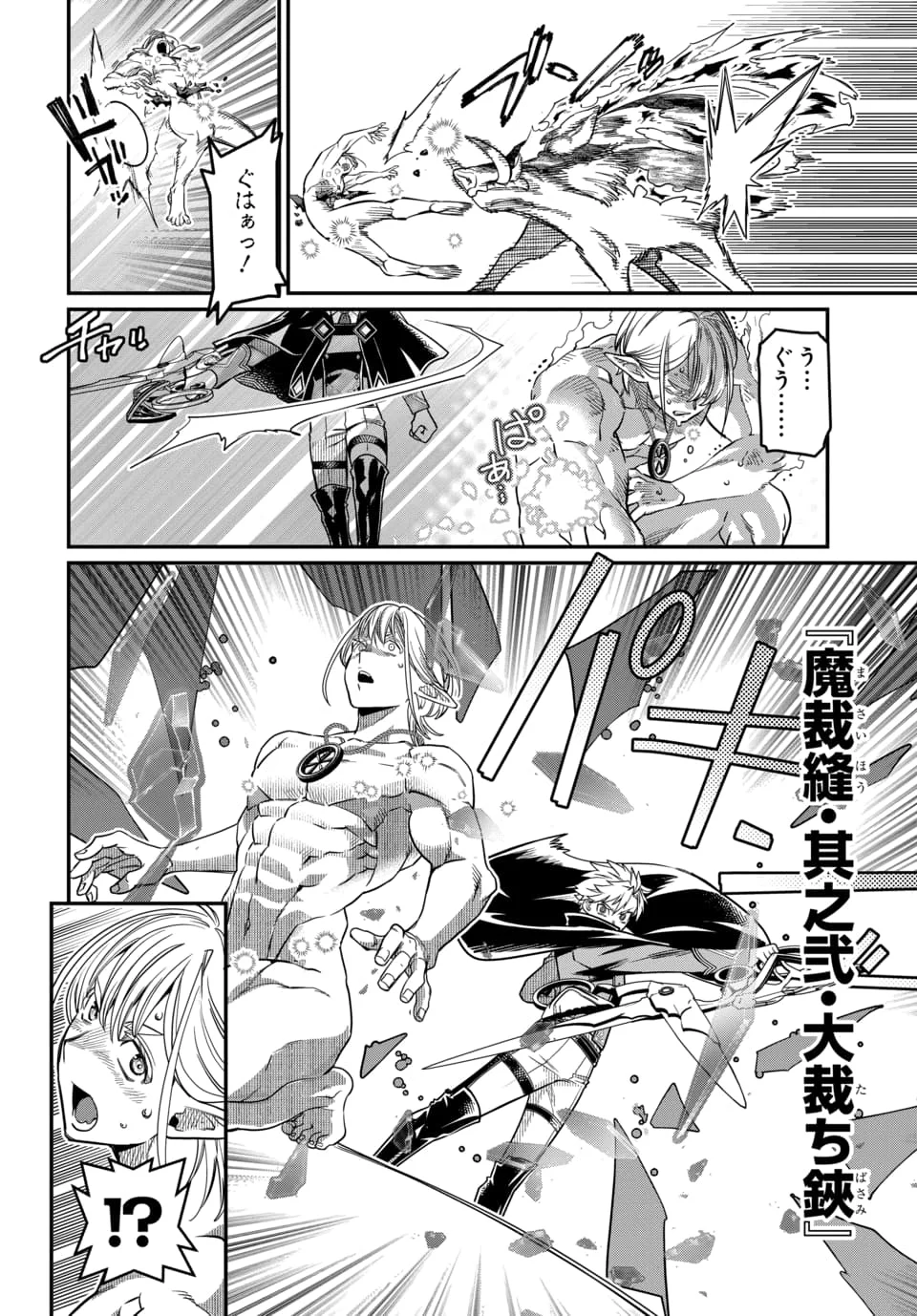 Magical Girl's Tailor Chapter 12.2 9ページ