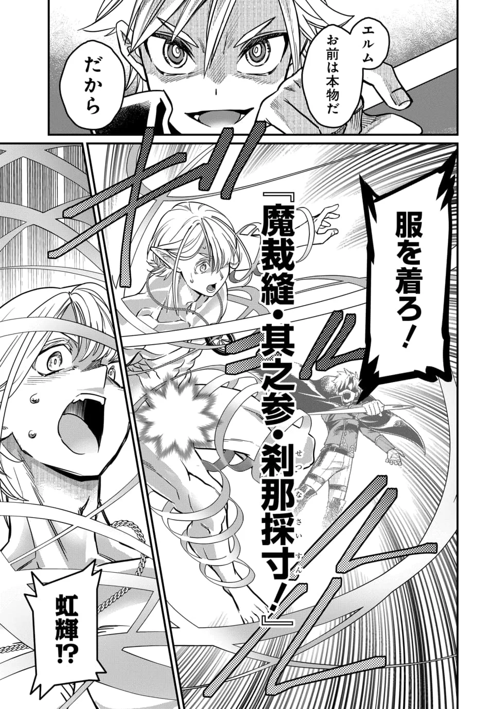 Magical Girl's Tailor Chapter 12.2 10ページ