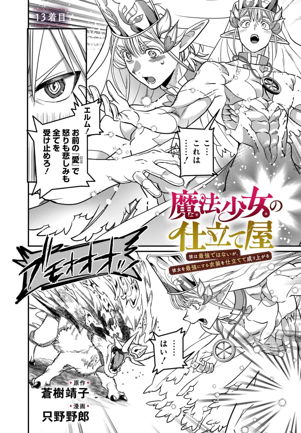 Magical Girl's Tailor Chapter 13.1 1ページ