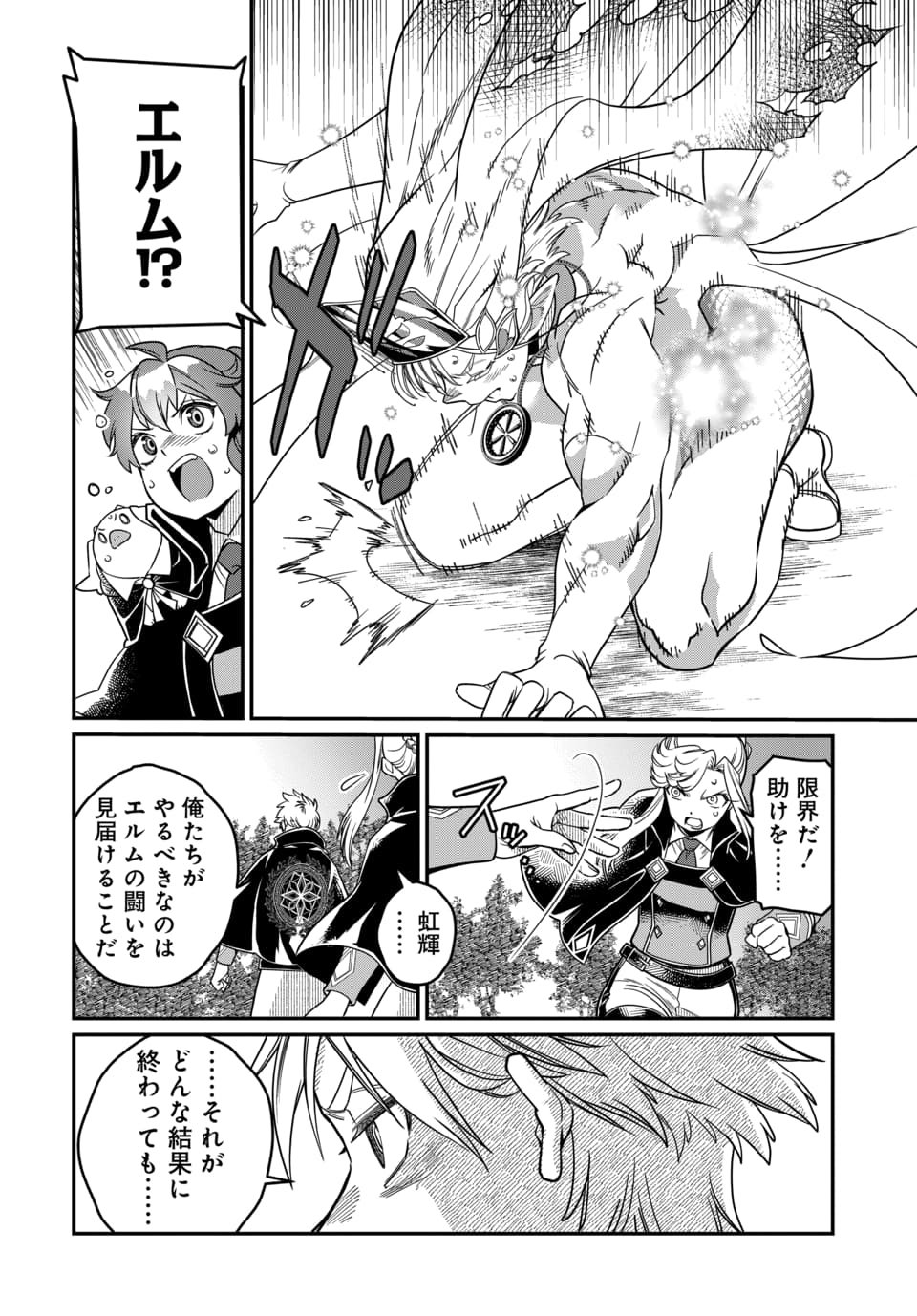 Magical Girl's Tailor Chapter 13.1 6ページ