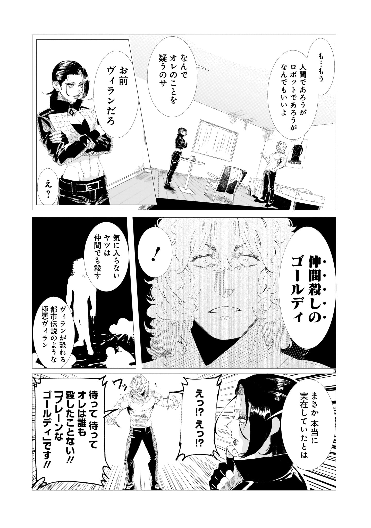 GiNVA Chapter 4 3ページ