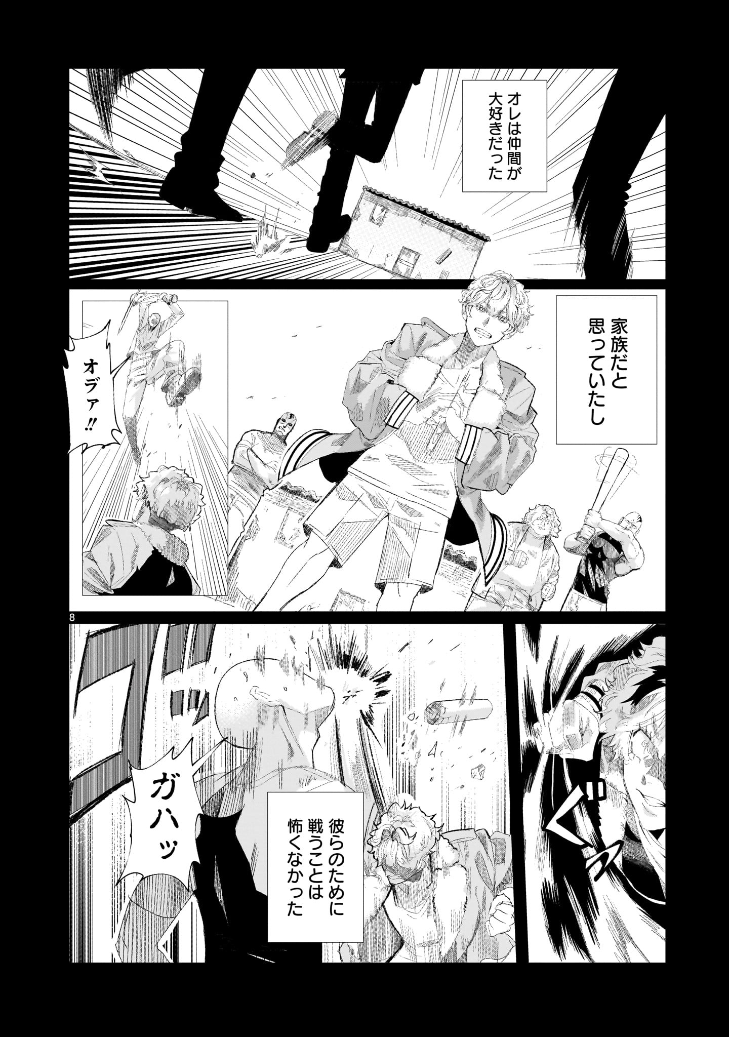 GiNVA Chapter 4 8ページ