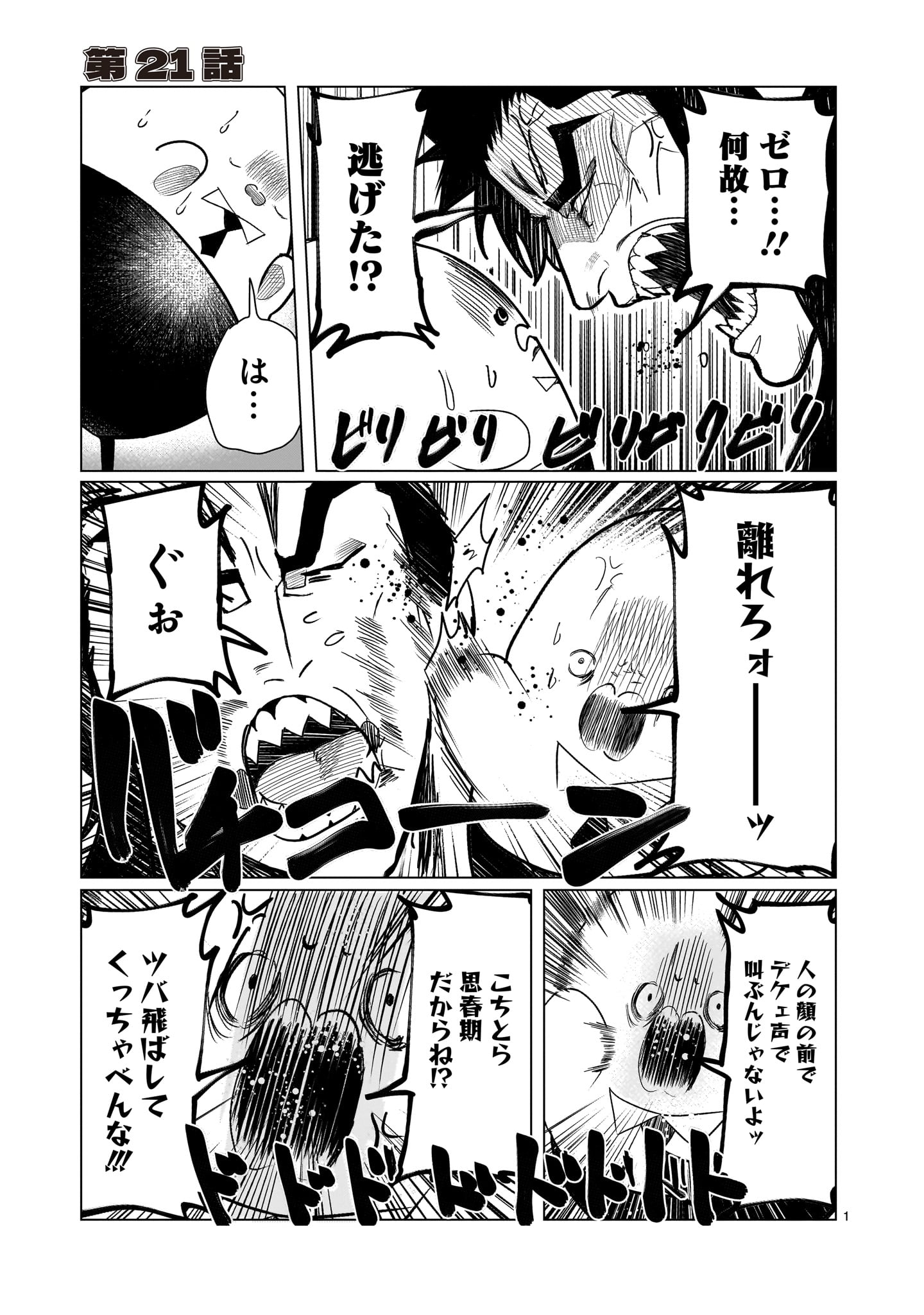 GiNVA Chapter 21 1ページ