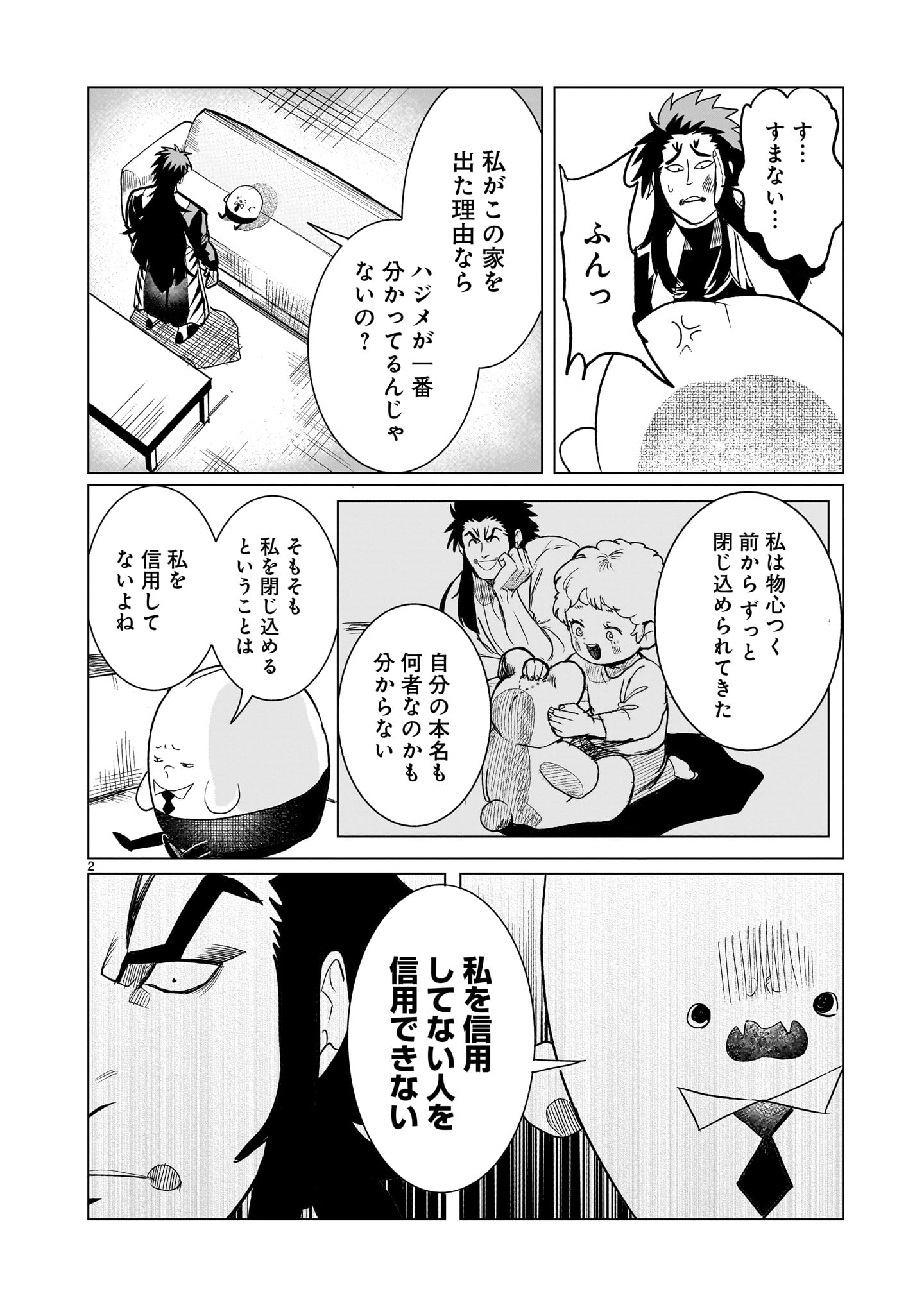 GiNVA Chapter 21 2ページ