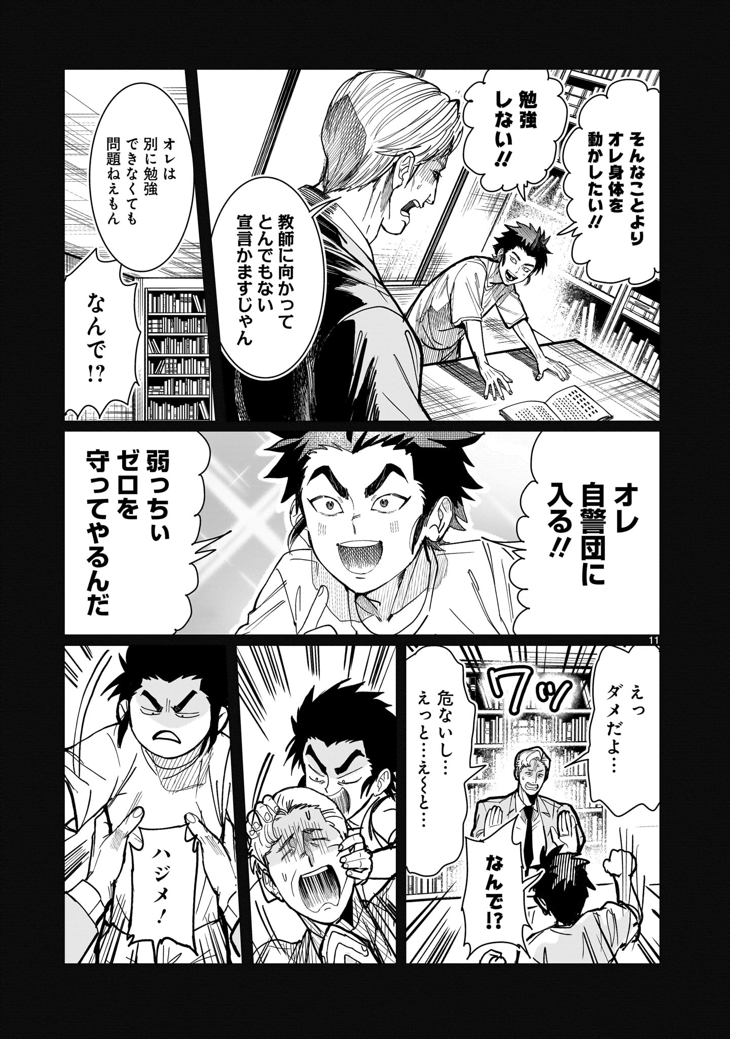 GiNVA Chapter 21 11ページ
