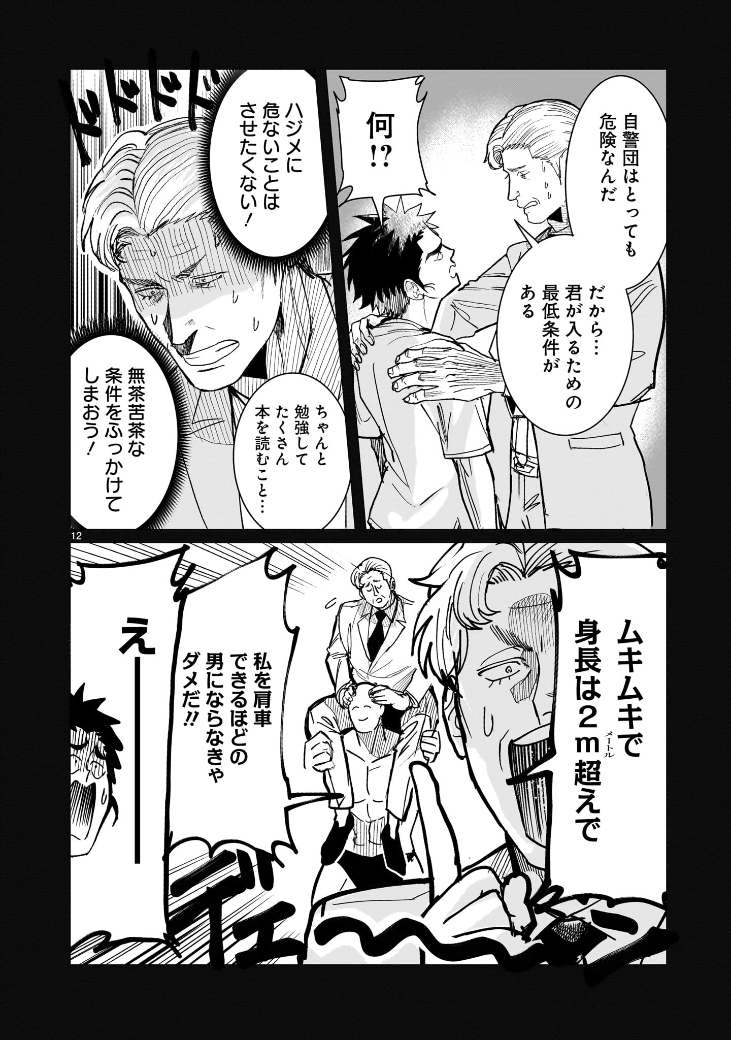 GiNVA Chapter 21 12ページ