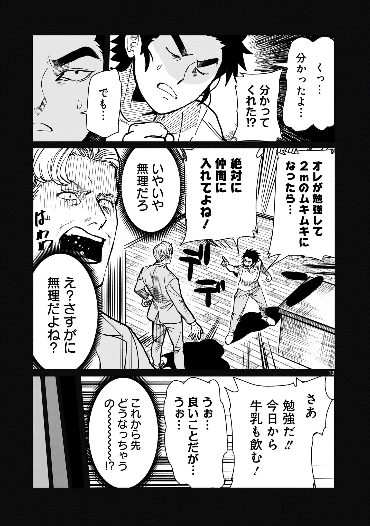 GiNVA Chapter 21 13ページ