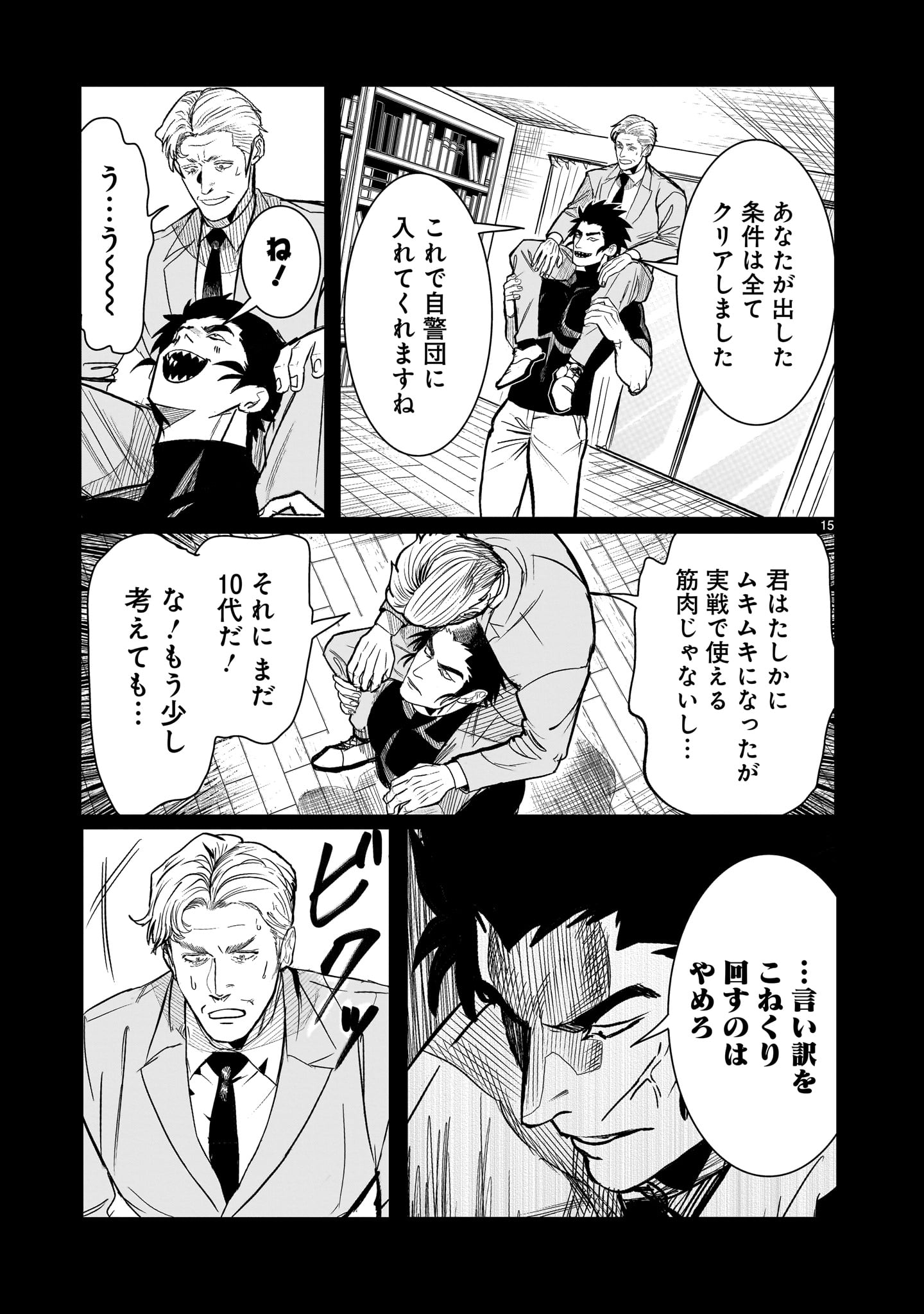 GiNVA Chapter 21 15ページ