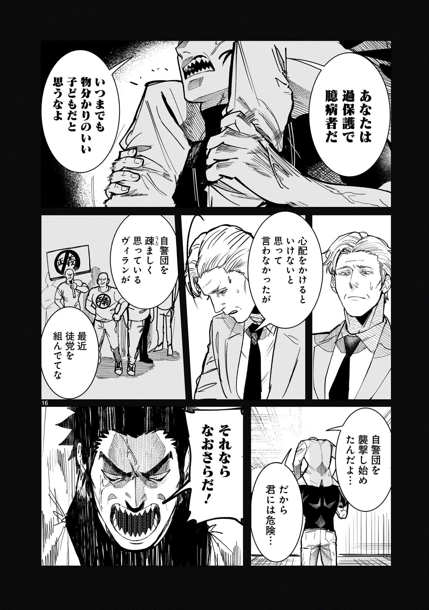 GiNVA Chapter 21 16ページ