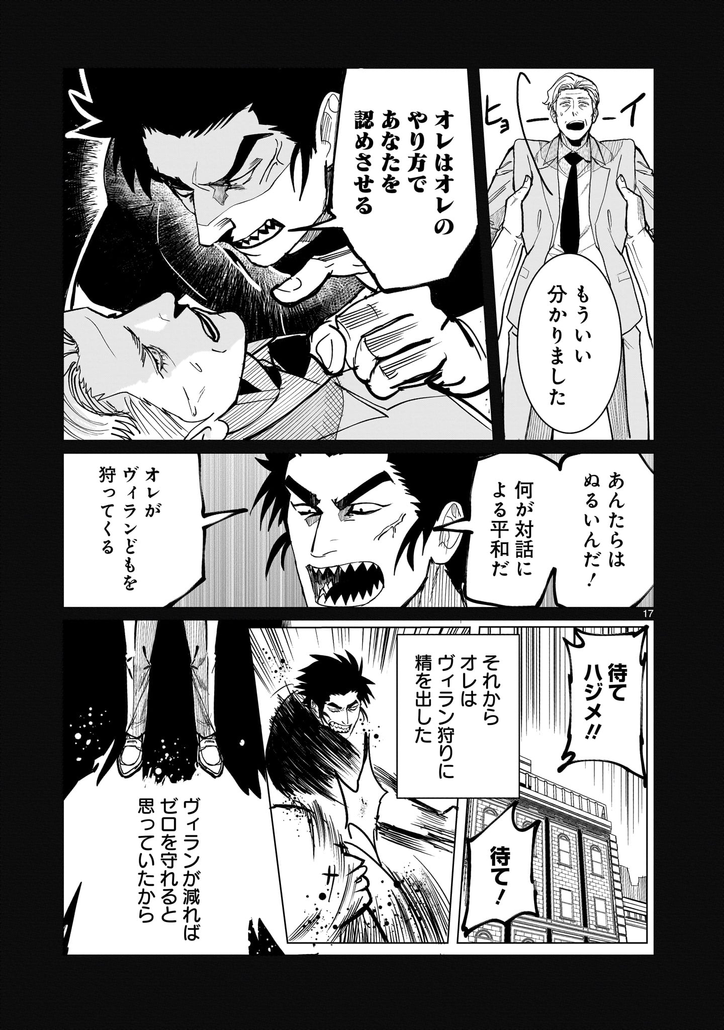 GiNVA Chapter 21 17ページ