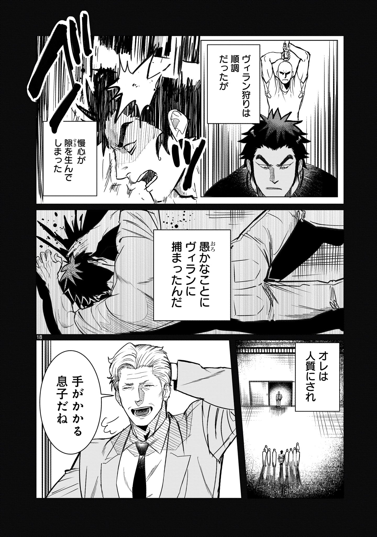 GiNVA Chapter 21 18ページ