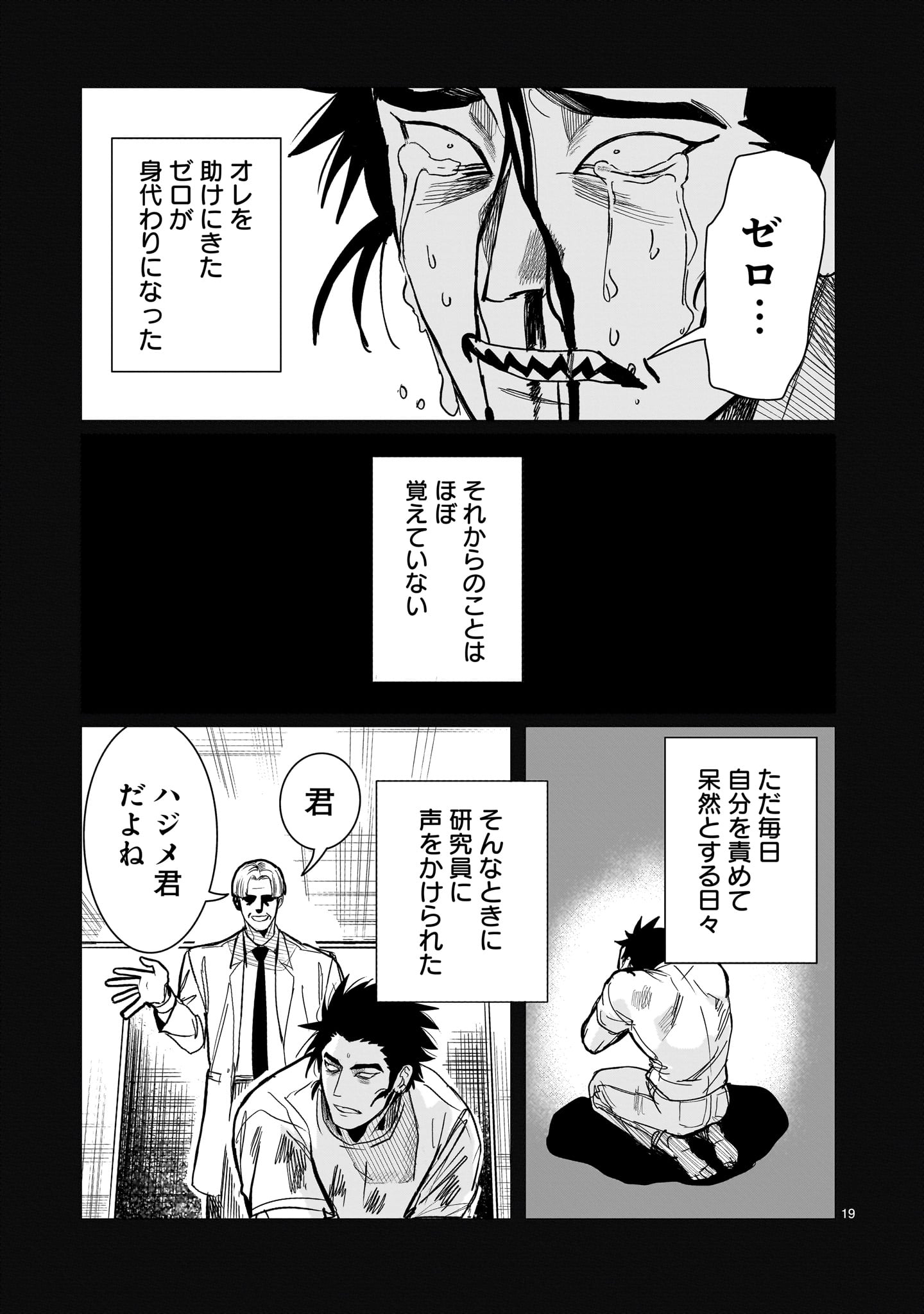 GiNVA Chapter 21 19ページ