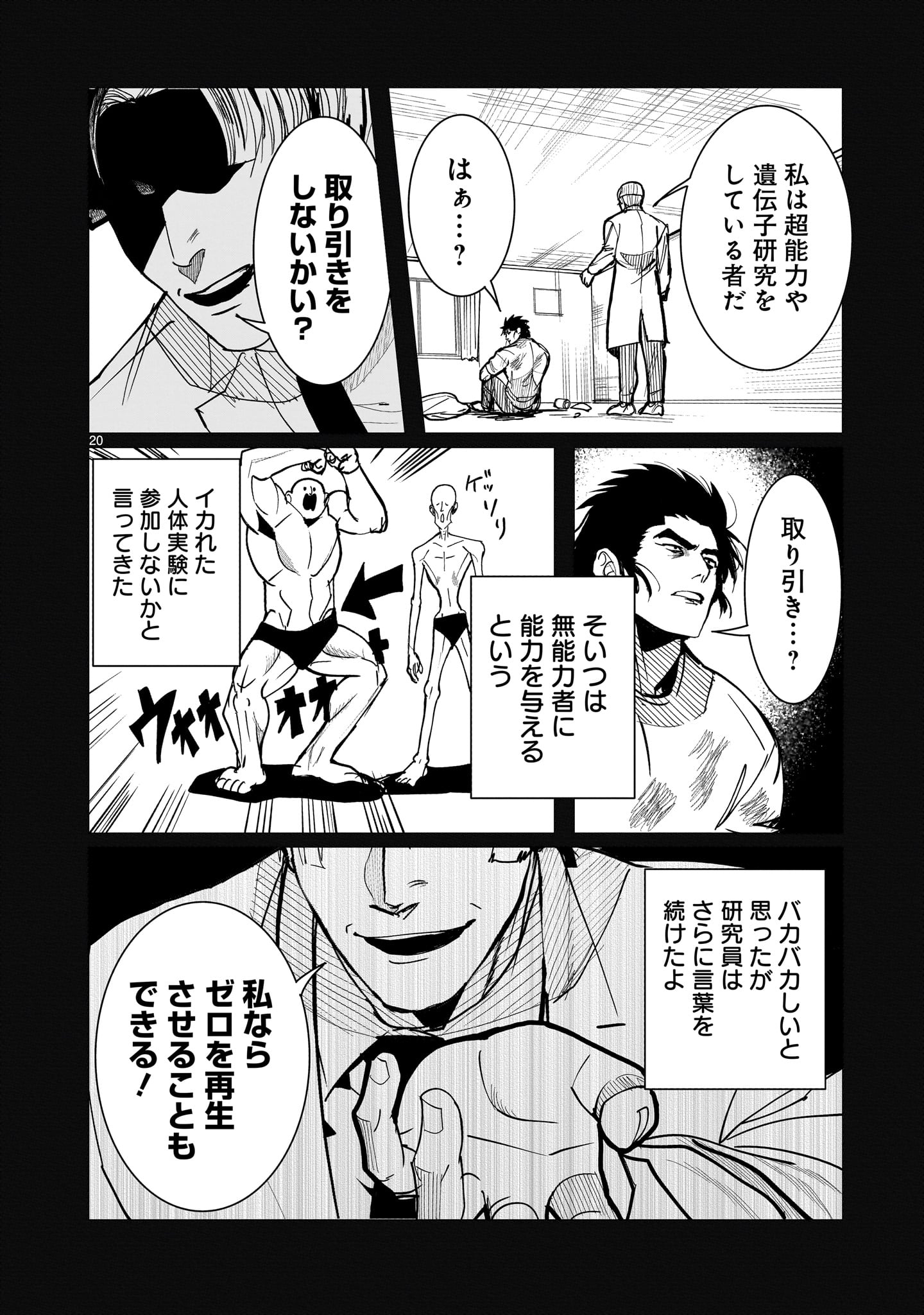 GiNVA Chapter 21 20ページ