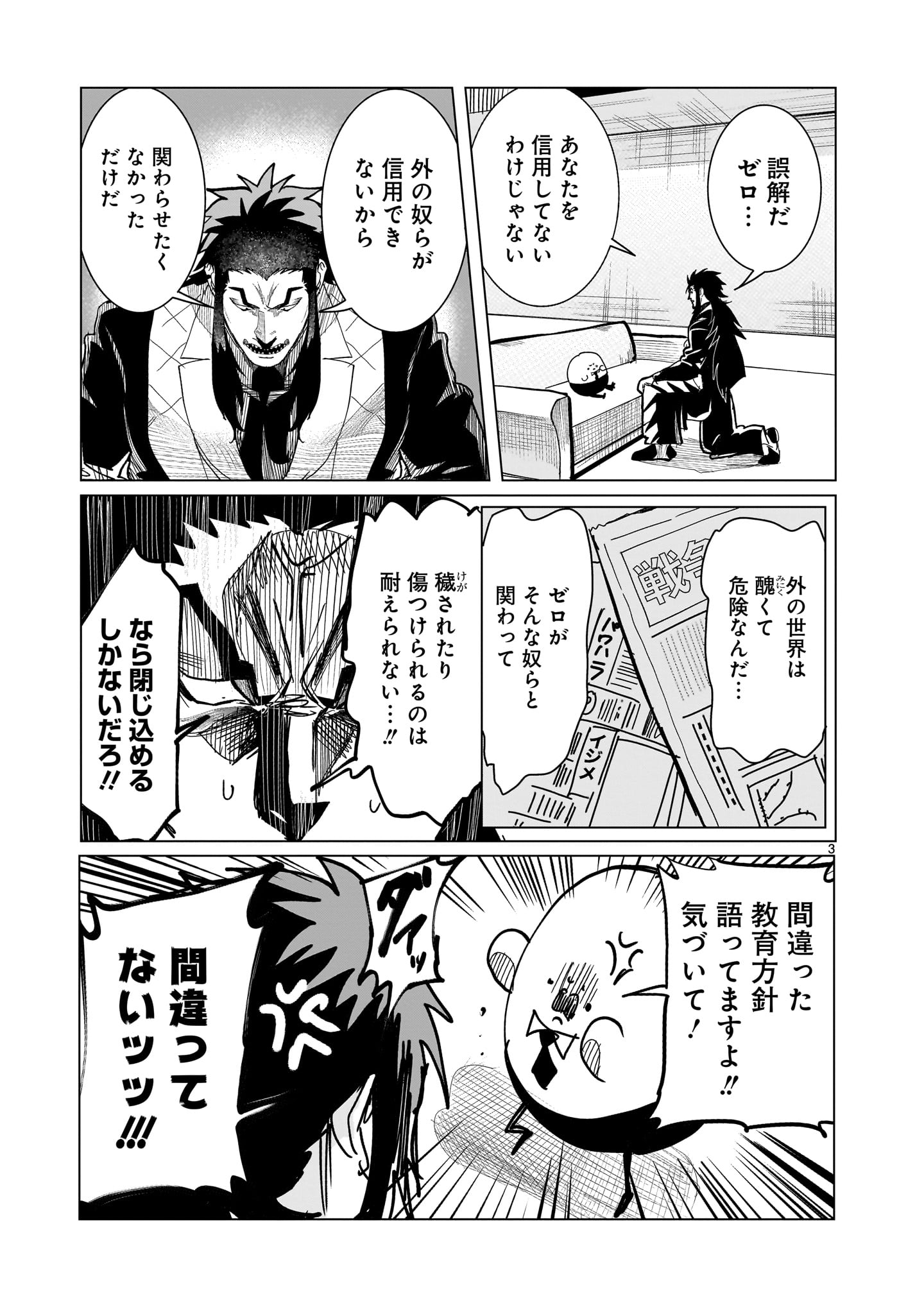 GiNVA Chapter 21 3ページ