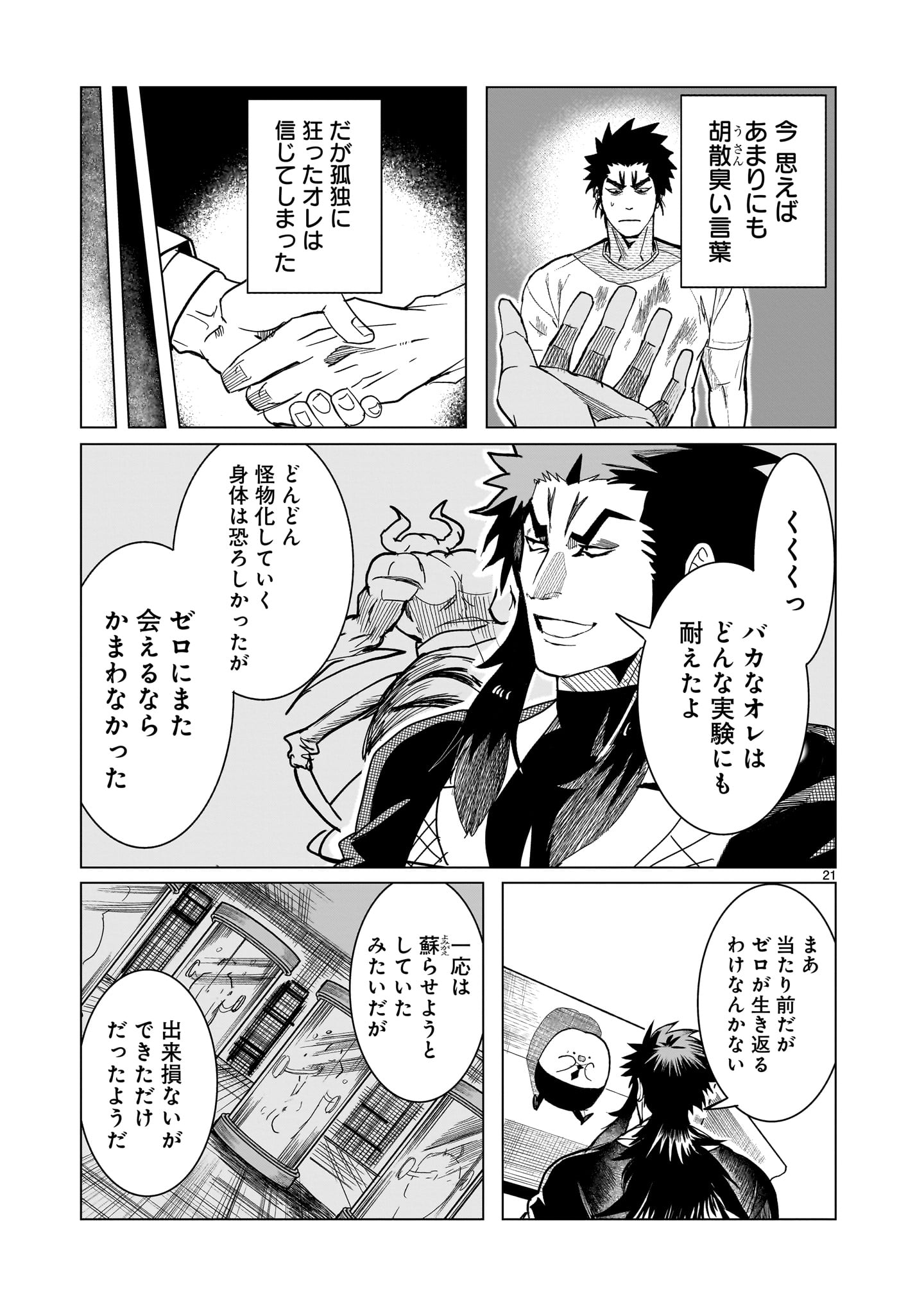 GiNVA Chapter 21 21ページ