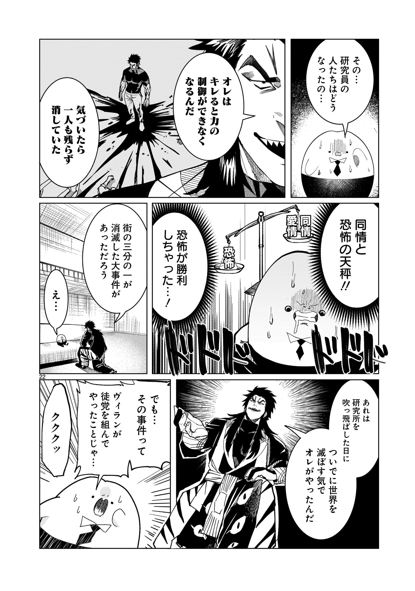 GiNVA Chapter 21 22ページ