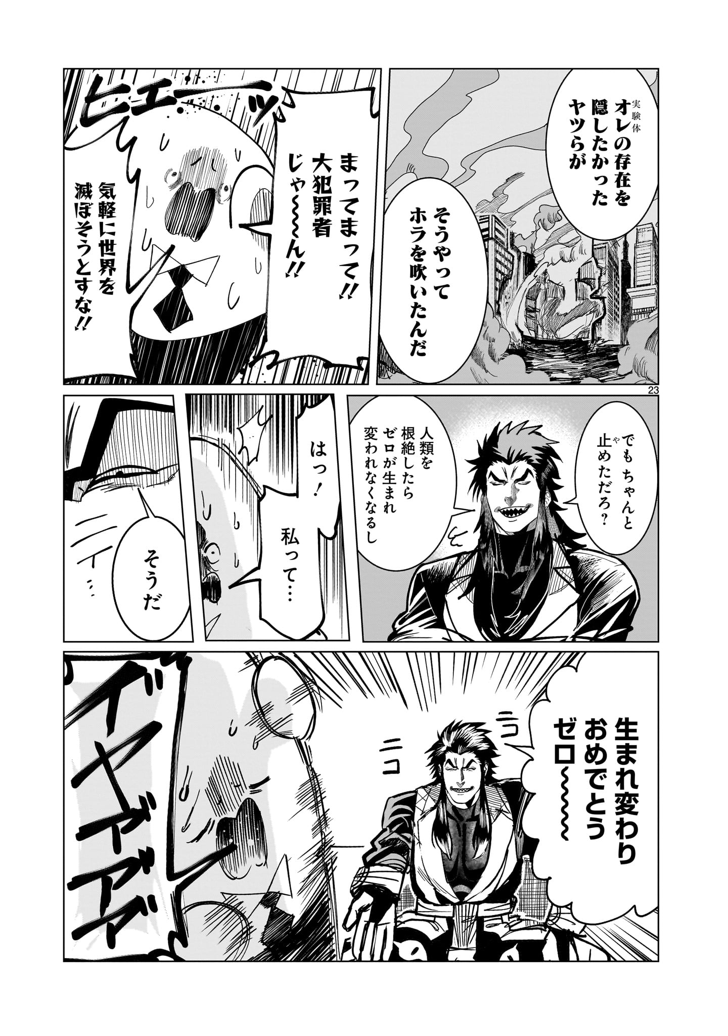 GiNVA Chapter 21 23ページ