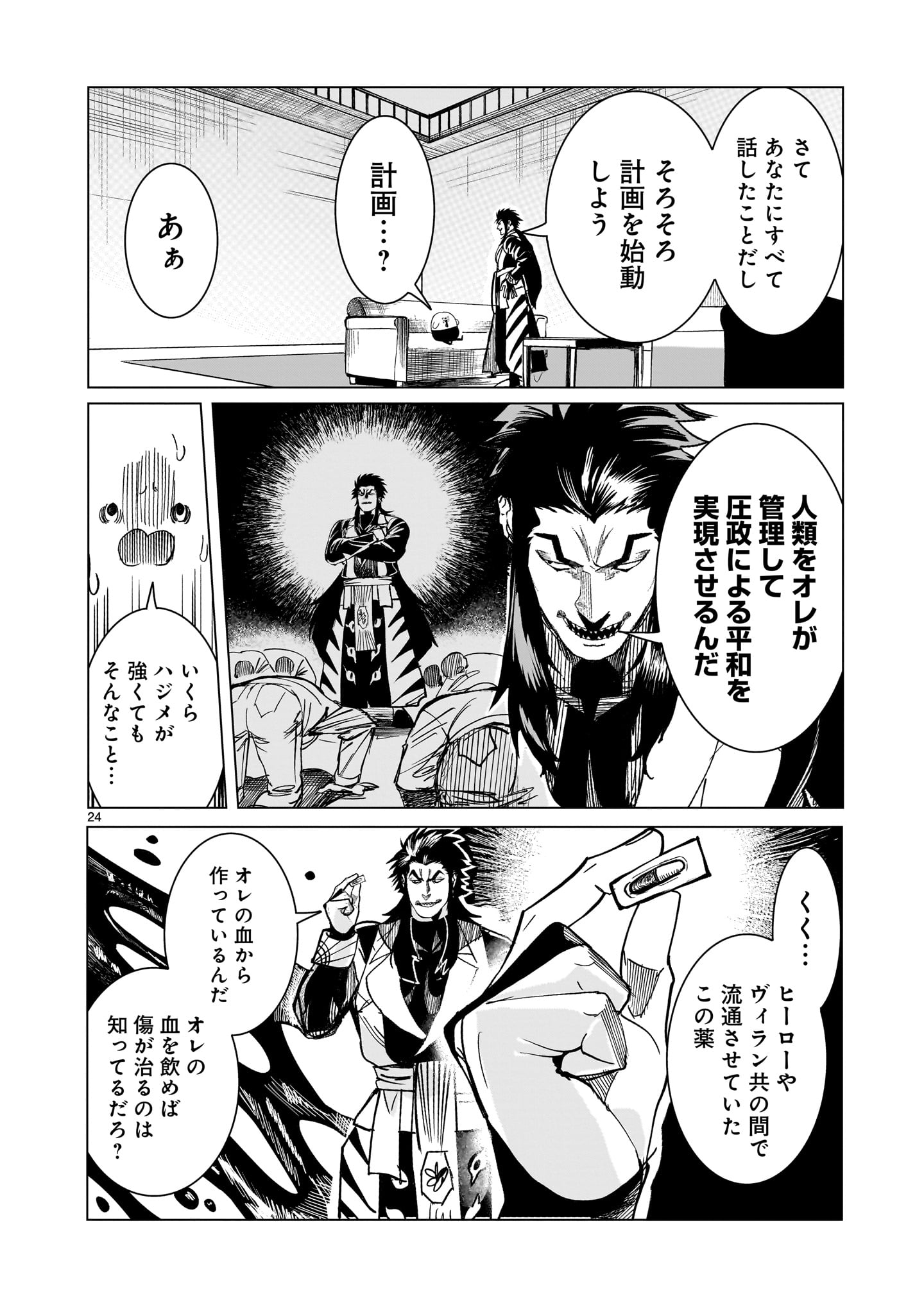 GiNVA Chapter 21 24ページ