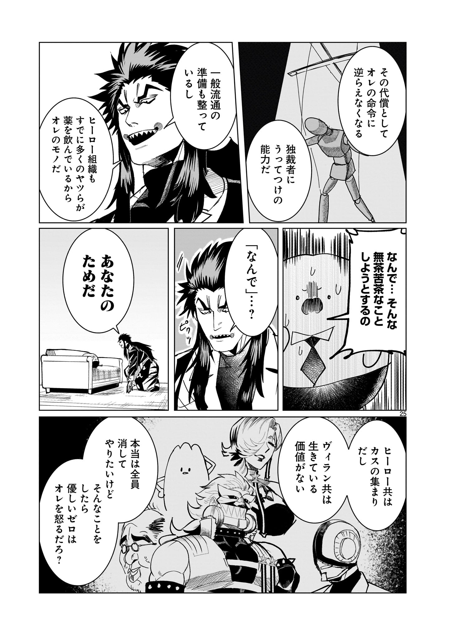 GiNVA Chapter 21 25ページ